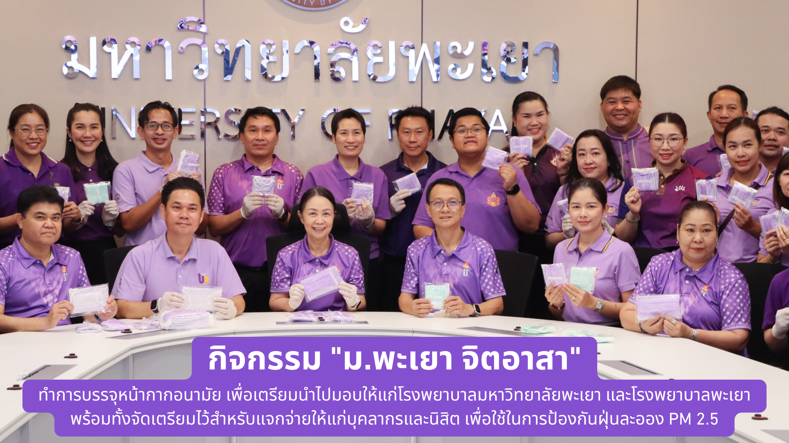 กองแผนงาน มหาวิทยาลัยพะเยา