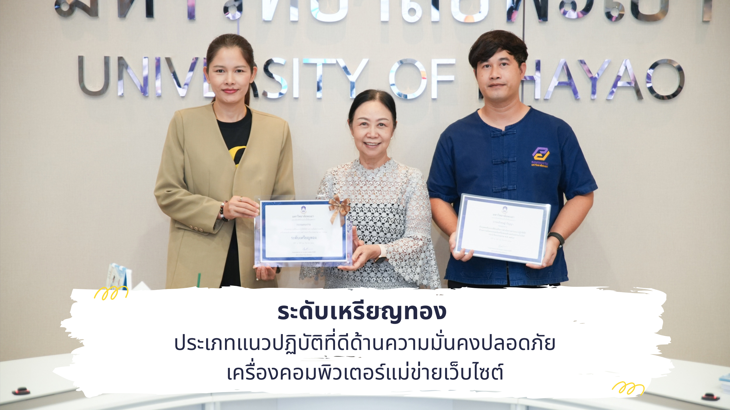กองแผนงาน มหาวิทยาลัยพะเยา