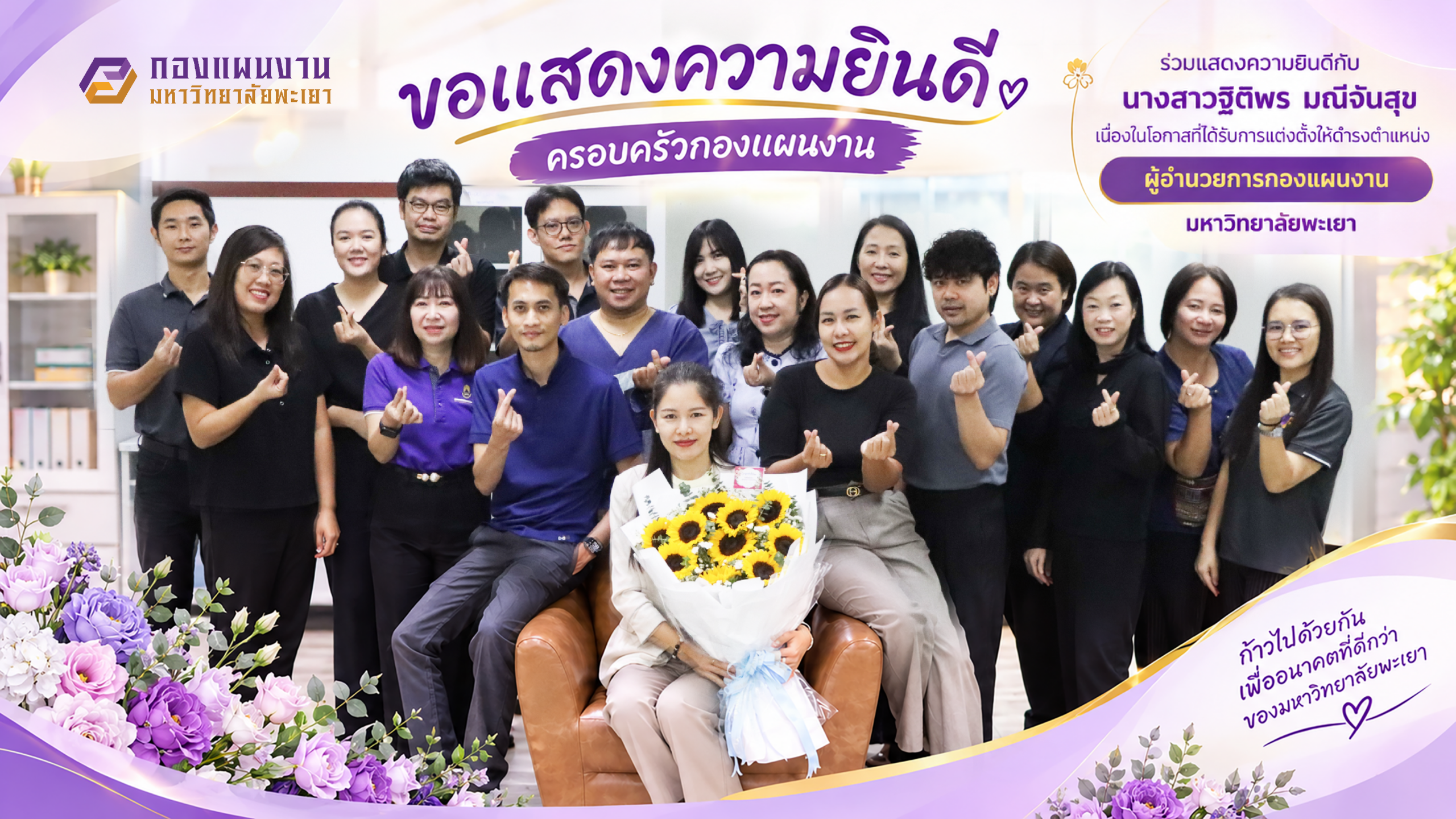 กองแผนงาน มหาวิทยาลัยพะเยา