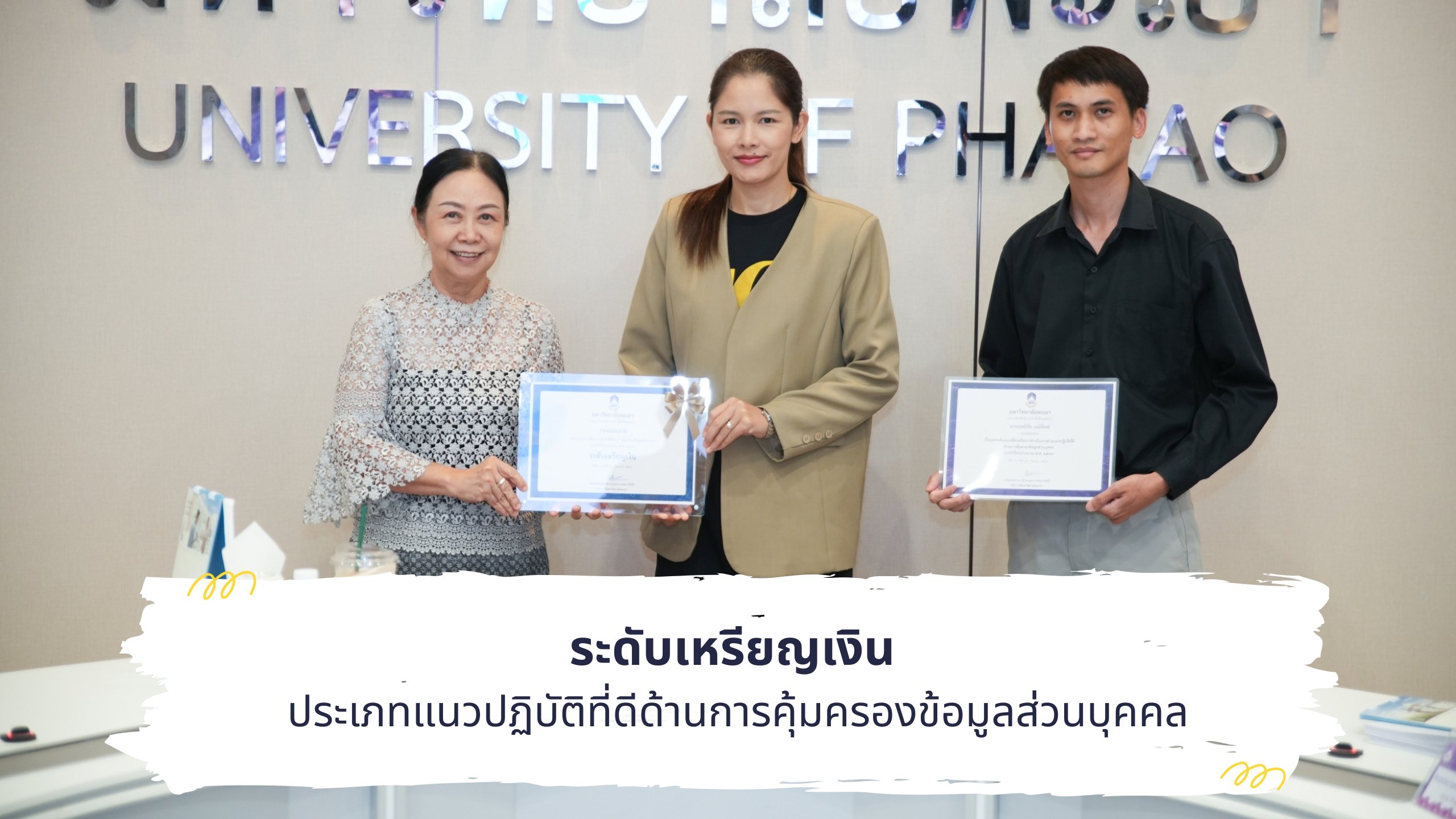 กองแผนงาน มหาวิทยาลัยพะเยา