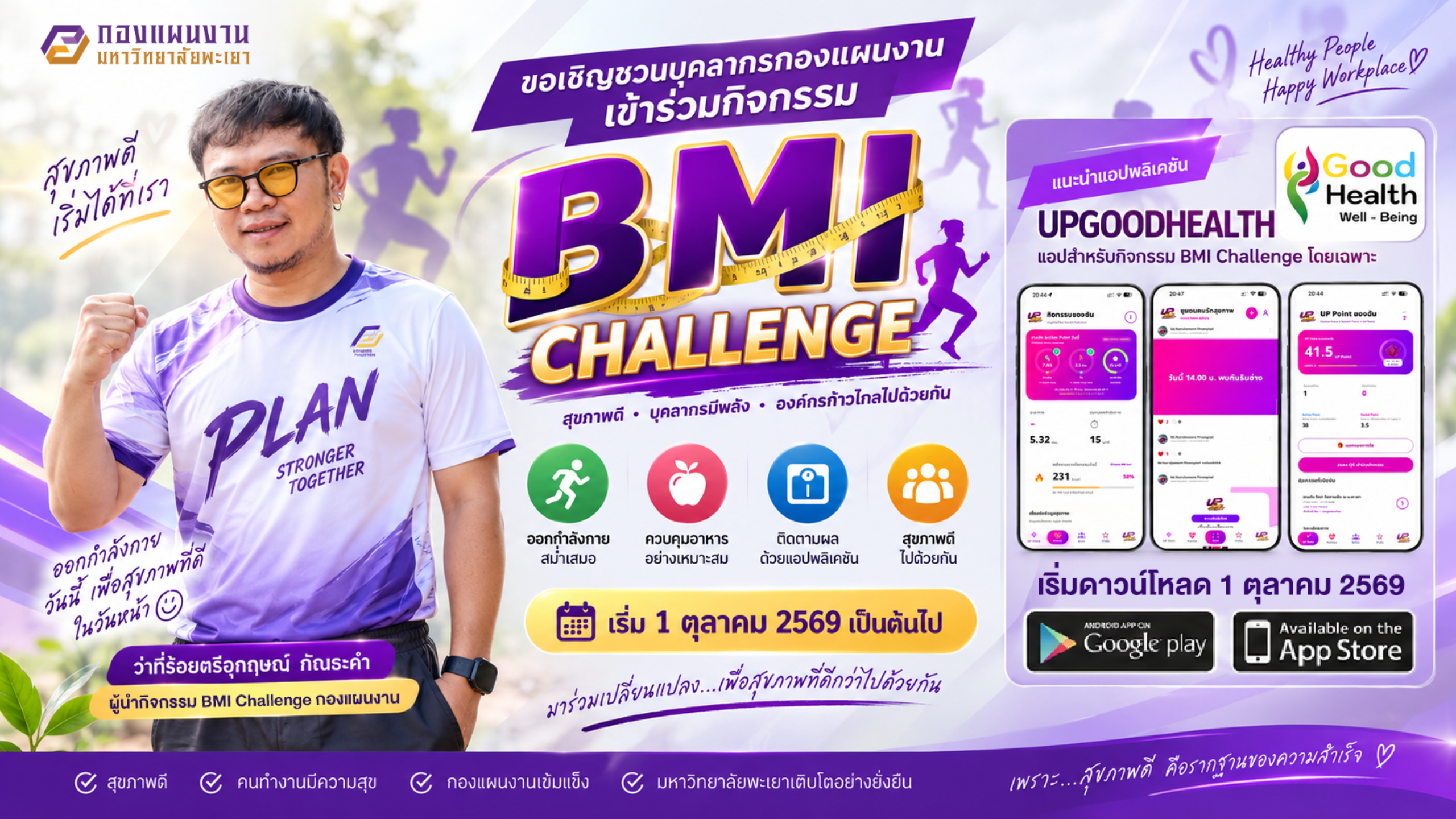 กองแผนงาน มหาวิทยาลัยพะเยา