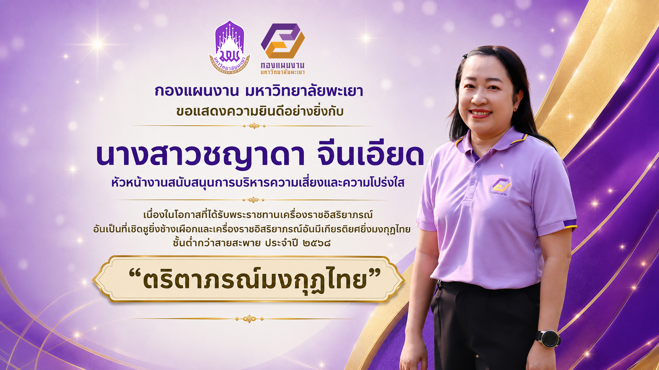 กองแผนงาน มหาวิทยาลัยพะเยา