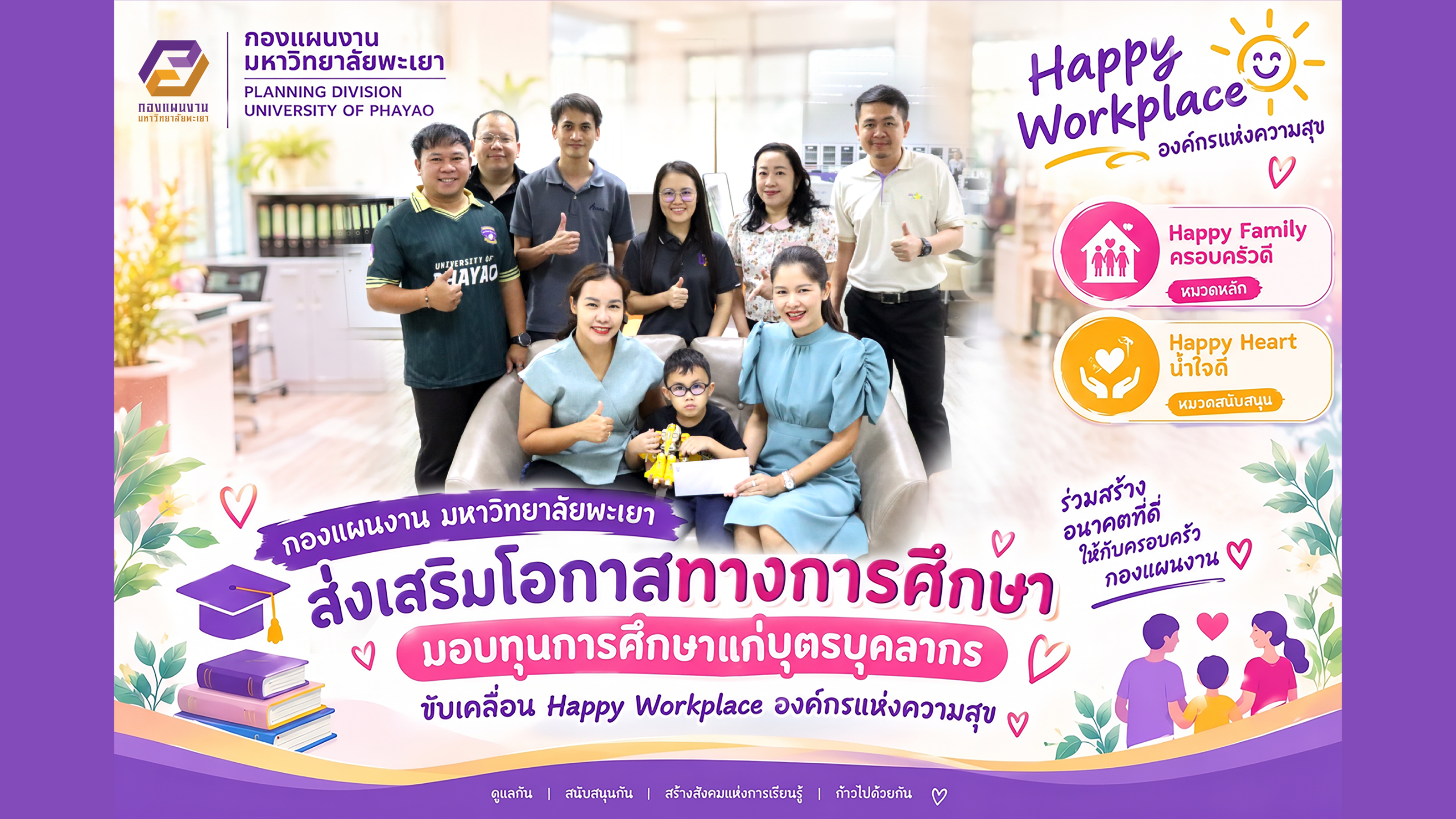 กองแผนงาน มหาวิทยาลัยพะเยา