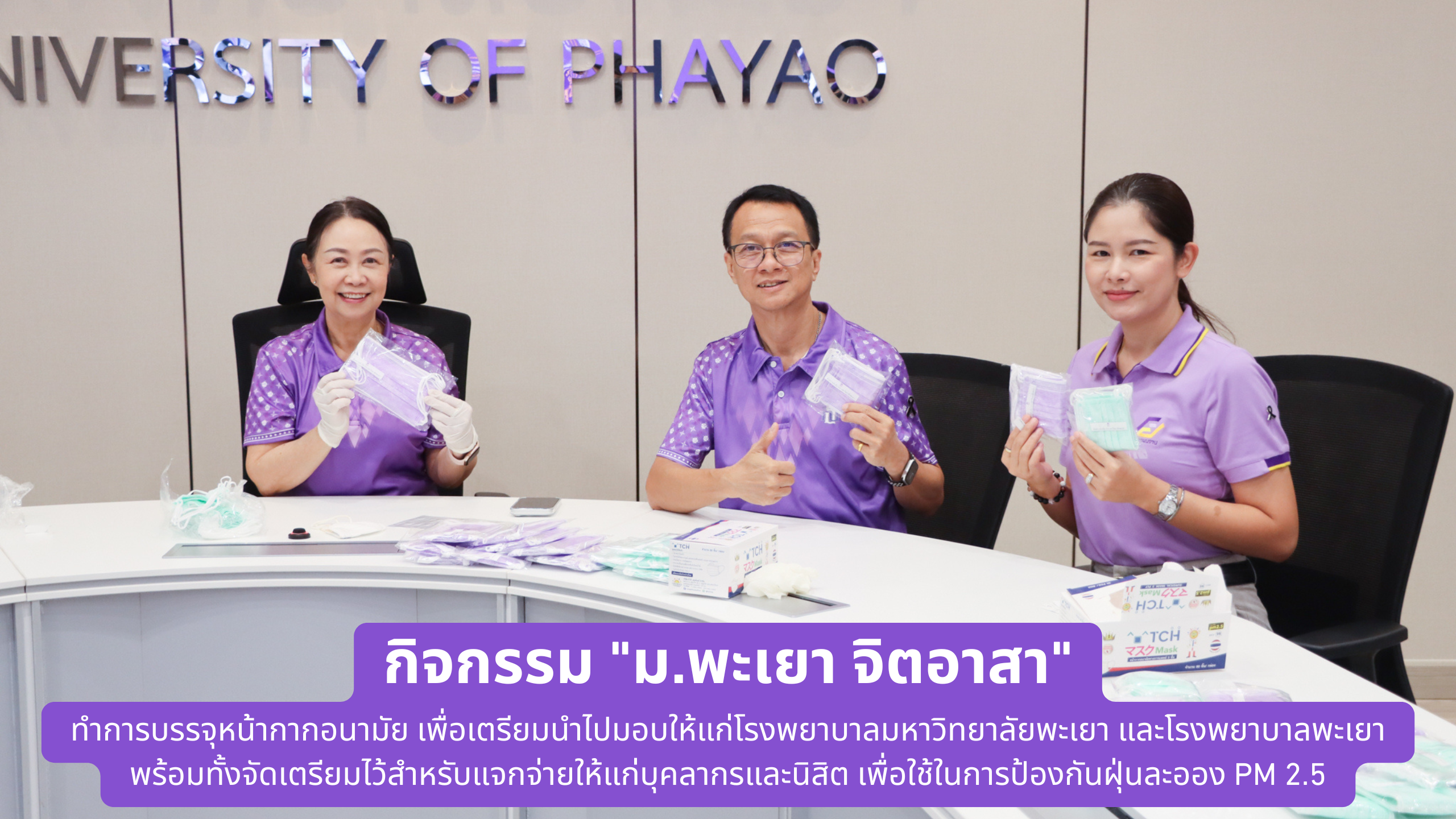 กองแผนงาน มหาวิทยาลัยพะเยา