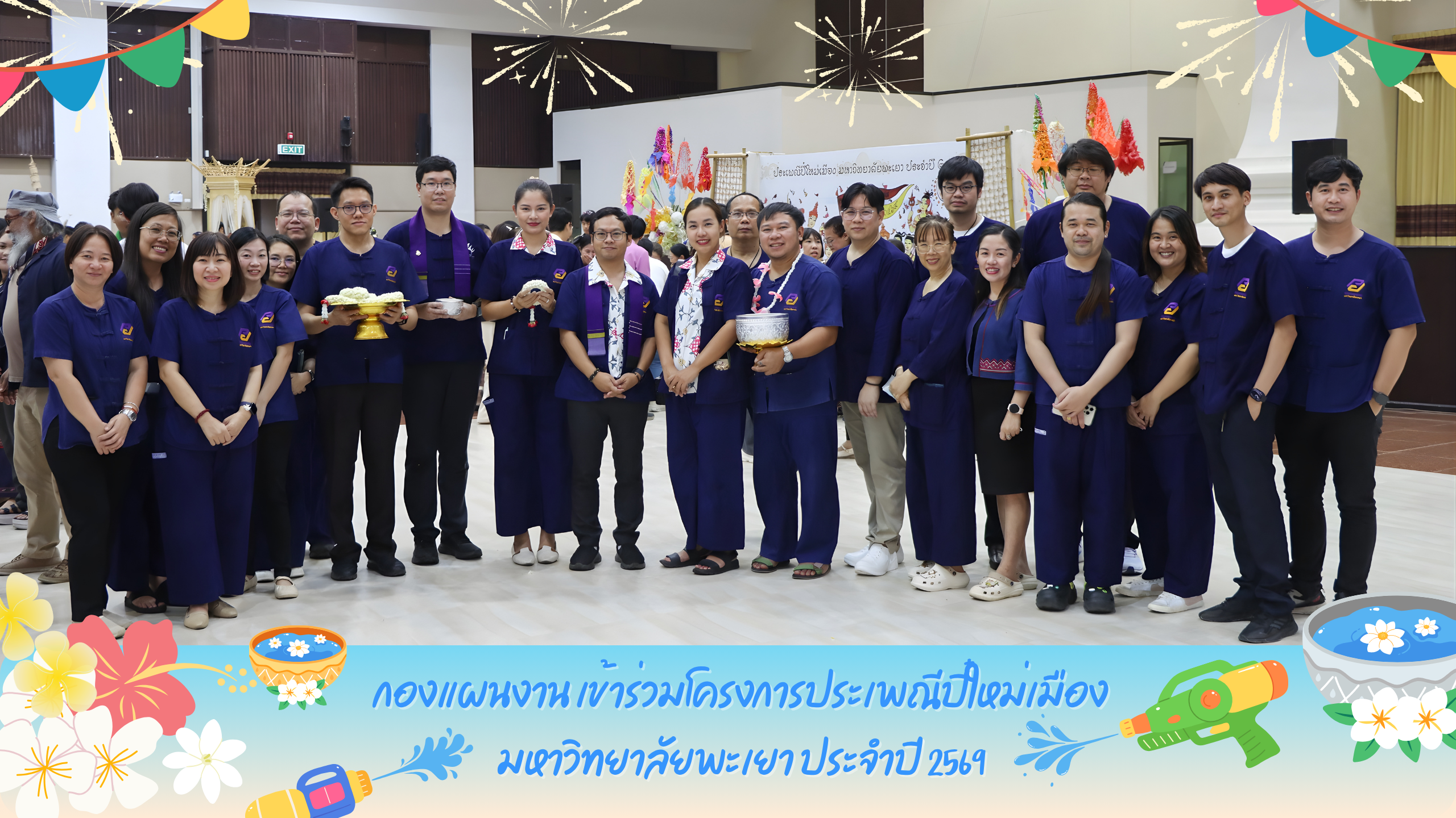 กองแผนงาน มหาวิทยาลัยพะเยา