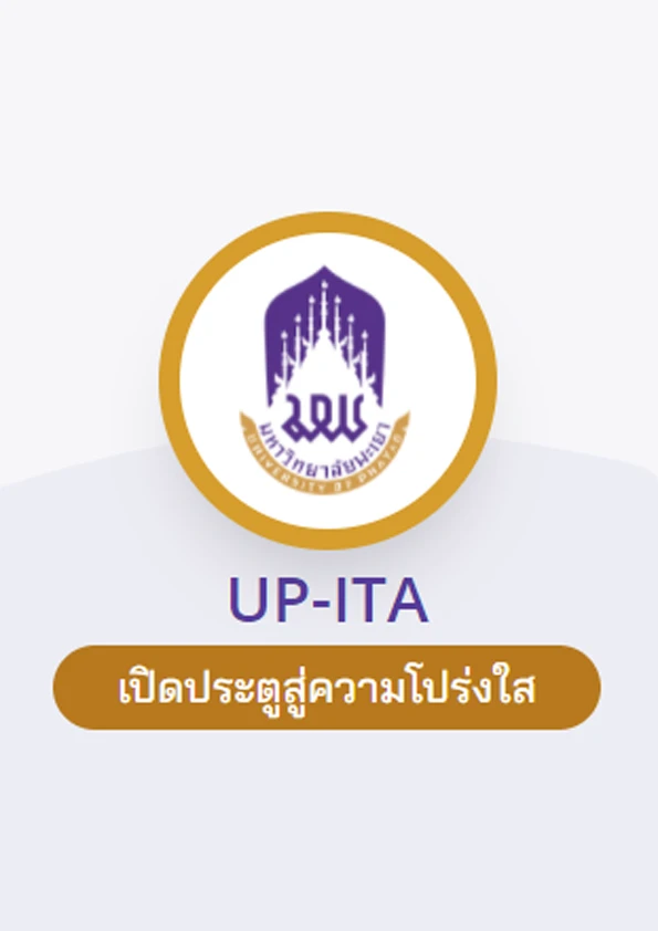 ระบบ ITA