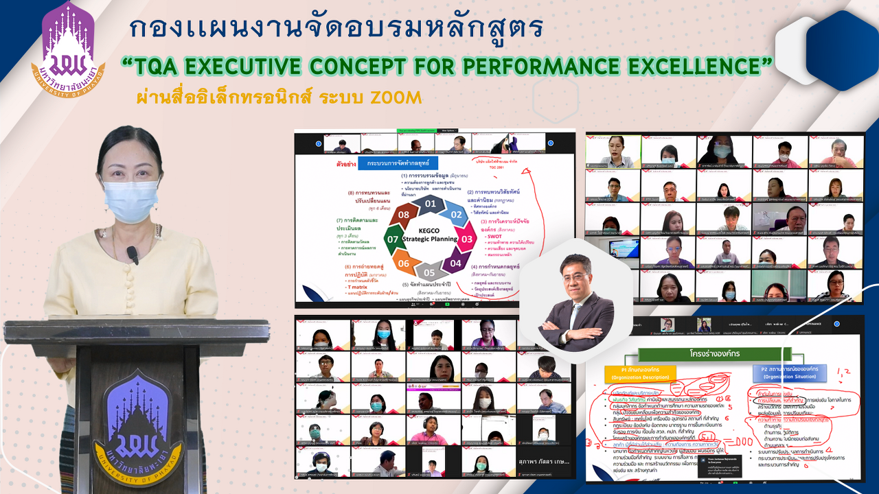 กองแผนงาน จัดการอบรมหลักสูตร “TQA Executive Concept for Performance Excellence”