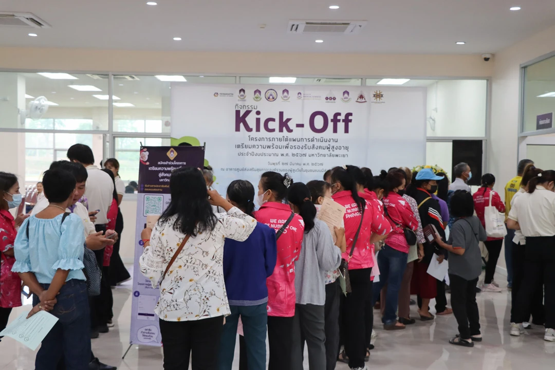 กิจกรรม kick-off โครงการภายใต้แผนการดำเนินงานเตรียมความพร้อม เพื่อรองรับสังคมผู้สูงอายุ ประจำปีงบประมาณ พ.ศ. 2567 มหาวิทยาลัยพะเยา