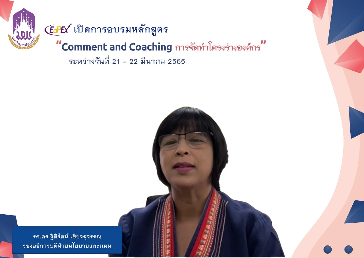 กองแผนงาน จัดการอบรมหลักสูตร “Comment and Coaching การจัดทำโครงร่างองค์กร”