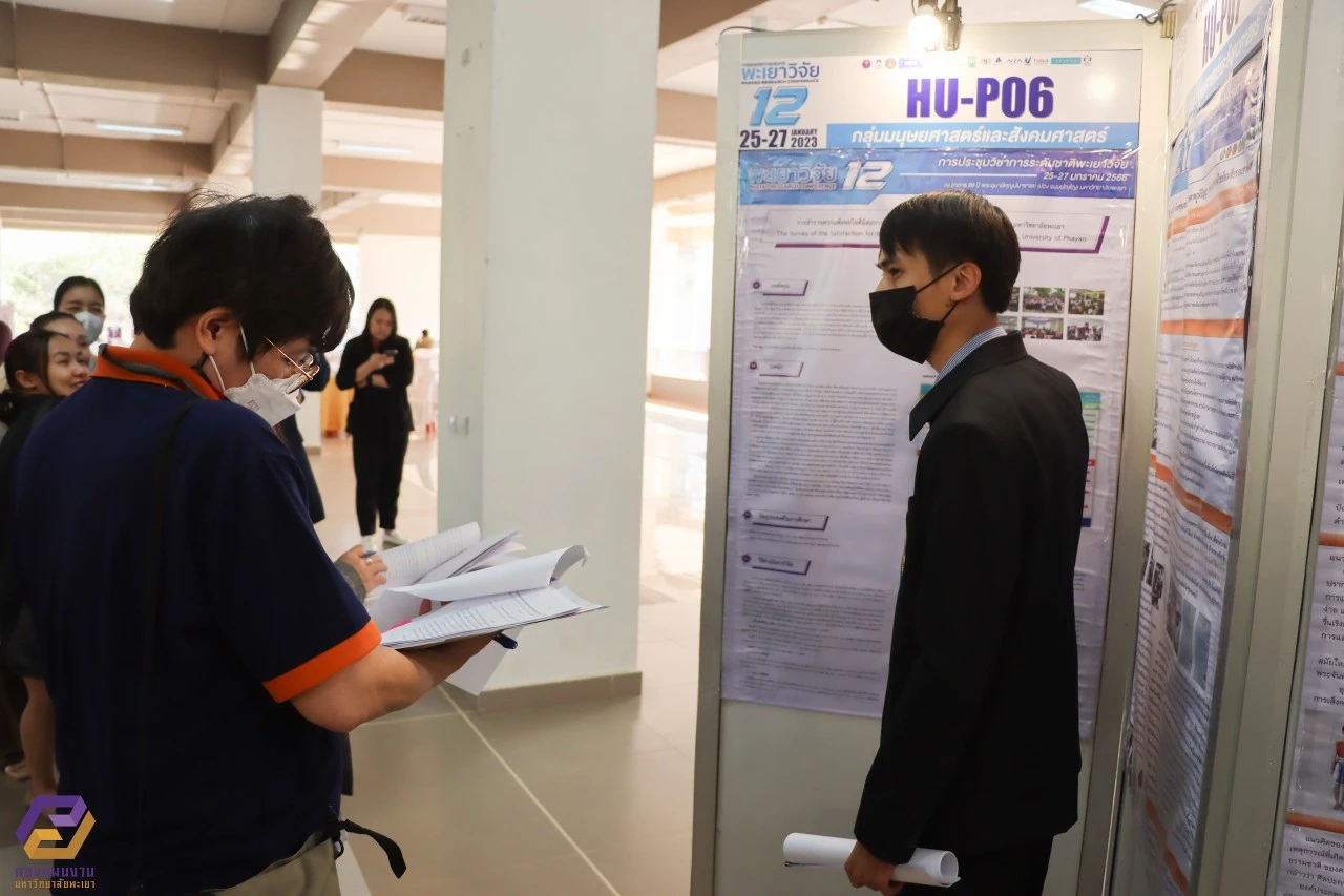 บุคลากรกองแผนงานนำเสนองานวิจัยในงานพะเยาวิจัย ครั้งที่ 12