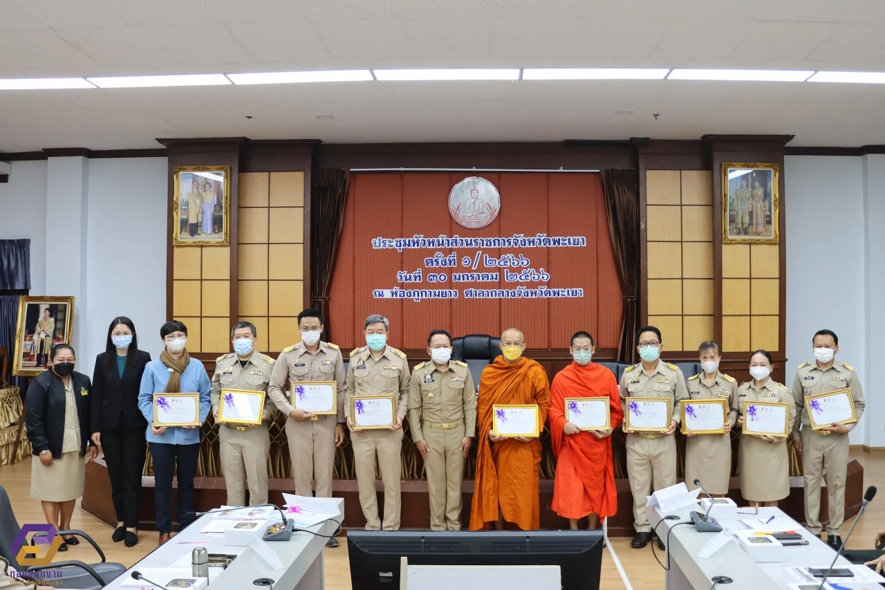 มหาวิทยาลัยพะเยา ได้รับมอบเกียรติบัตรเชิดชูเกียรติ องค์กรคุณธรรมต้นแบบโดดเด่น ระดับจังหวัด ประจำปีงบประมาณ พ.ศ. 2565