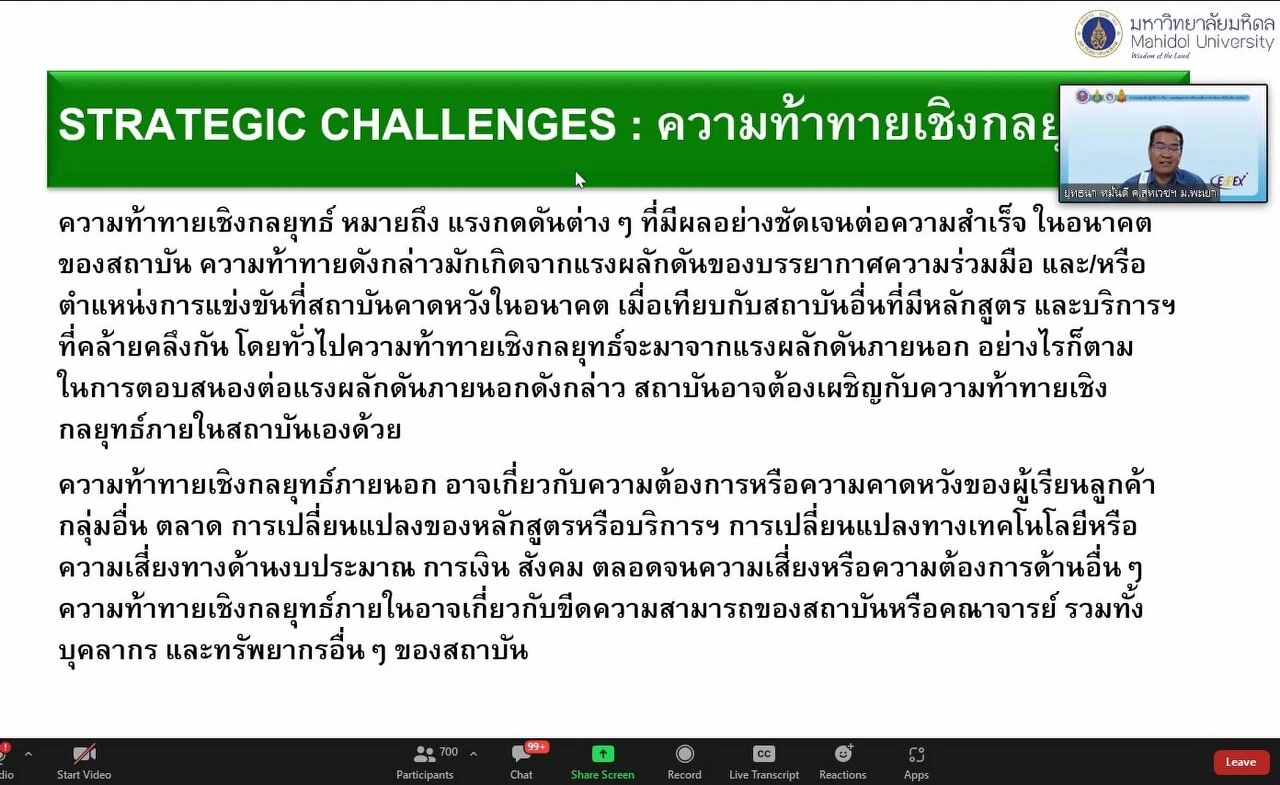 การประชุมเชิงปฏิบัติการ เรื่อง “เกณฑ์คุณภาพการศึกษาเพื่อการดำเนินการที่เป็นเลิศ (EdPEx)” หัวข้อ “EdPEx overview และ OP”  ผ่านสื่ออิเล็กทรอนิกส์ ระบบ ZOOM