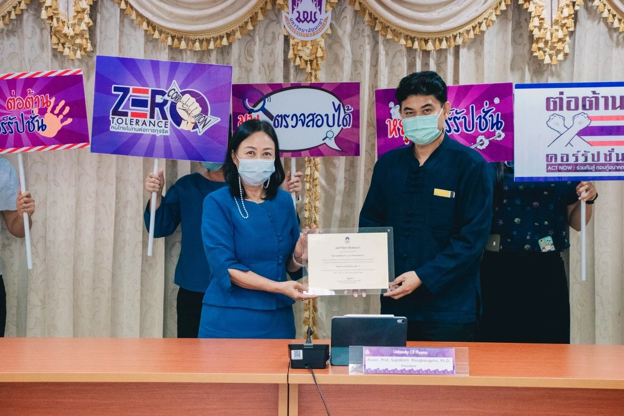 ประชุมคณะกรรมการ ด้านคุณธรรมและความโปร่งใสในการดำเนินงานของมหาวิทยาลัยพะเยา ครั้งที่ 2 (2/2564)
