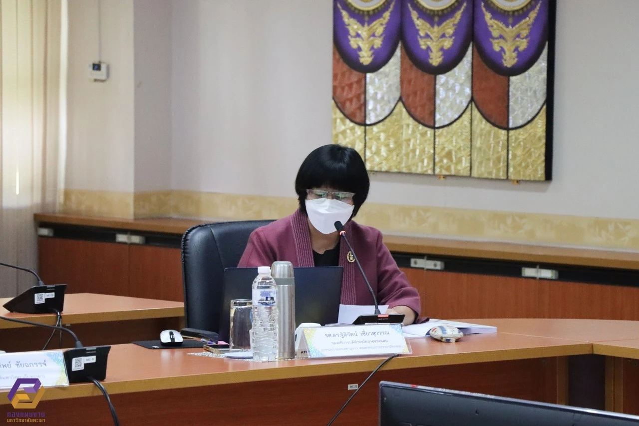 กองแผนงาน จัดประชุมคณะกรรมการธรรมาภิบาลมหาวิทยาลัยพะเยา ครั้งที่ 2 (2/2565)