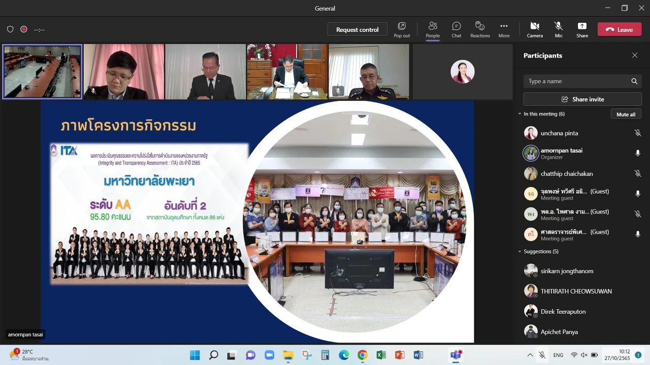 กองแผนงาน จัดประชุมคณะกรรมการธรรมาภิบาลมหาวิทยาลัยพะเยา ครั้งที่ 2 (2/2565)