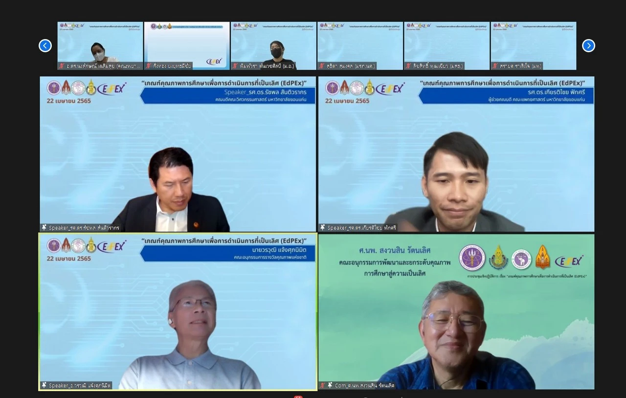 กองแผนงาน พร้อมด้วยคณะผู้บริหารและบุคลากร มหาวิทยาลัยพะเยา เข้าร่วมประชุมเชิงปฏิบัติการ เรื่อง “เกณฑ์คุณภาพการศึกษาเพื่อการดำเนินการที่เป็นเลิศ (EdPEx)” ครั้งที่ 2 “หัวข้อ หมวด 1-2 และผลลัพธ์ที่เกี่ยวข้อง” ผ่านสื่ออิเล็กทรอนิกส์ ระบบ ZOOM