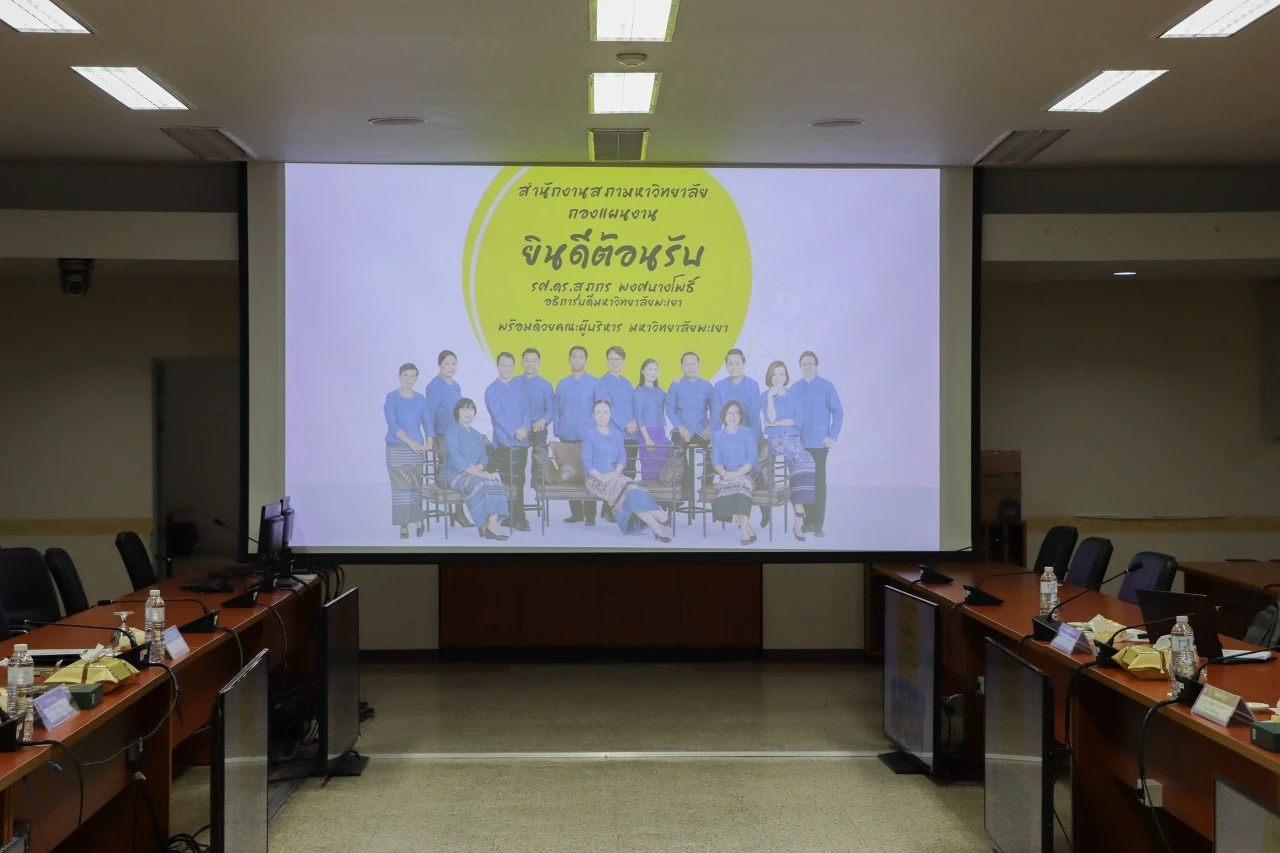 อธิการบดีพร้อมด้วยคณะผู้บริหารมหาวิทยาลัยพะเยา พบปะบุคลากรสำนักงานสภามหาวิทยาลัย และกองแผนงาน ในกิจกรรม “สภากาแฟสัญจร”