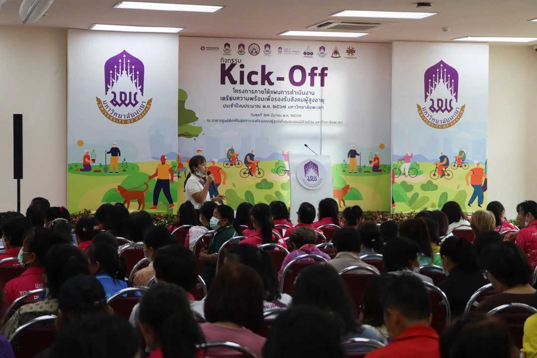 กิจกรรม kick-off โครงการภายใต้แผนการดำเนินงานเตรียมความพร้อม เพื่อรองรับสังคมผู้สูงอายุ ประจำปีงบประมาณ พ.ศ. 2567 มหาวิทยาลัยพะเยา