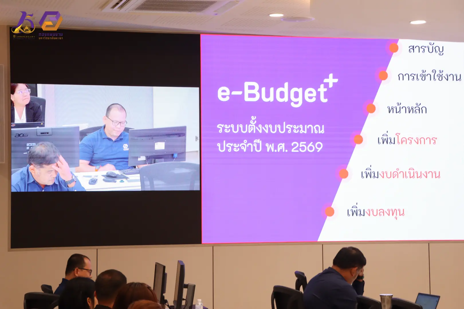 กองแผนงานจัดอบรมการตั้งงบประมาณประจำปีงบประมาณ พ.ศ. 2569