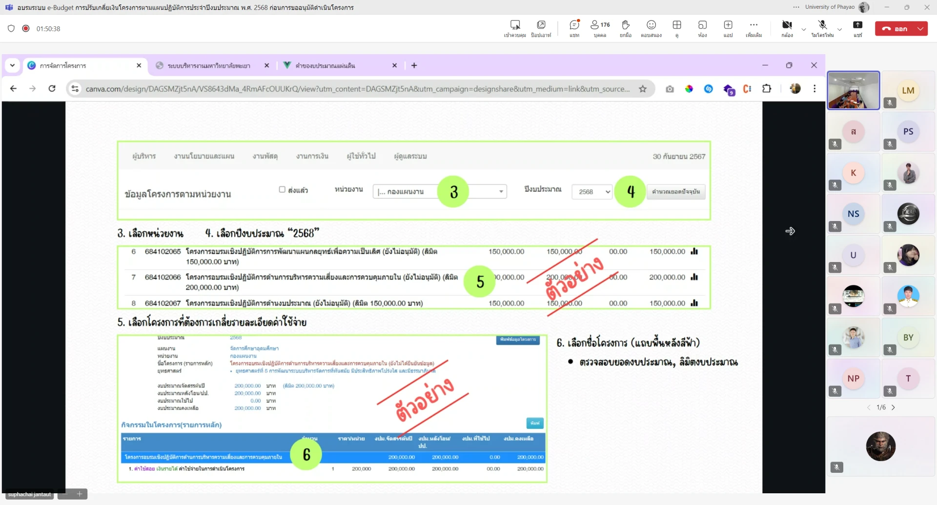 กองแผนงาน จัดอบรมระบบ e-Budget การปรับเกลี่ยเงินโครงการตามแผนปฏิบัติการประจำปีงบประมาณ พ.ศ. 2568 ก่อนการขออนุมัติดำเนินโครงการ