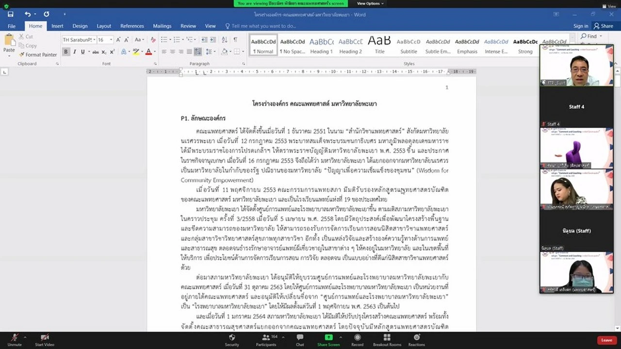 กองแผนงาน จัดการอบรมหลักสูตร “Comment and Coaching การจัดทำโครงร่างองค์กร”