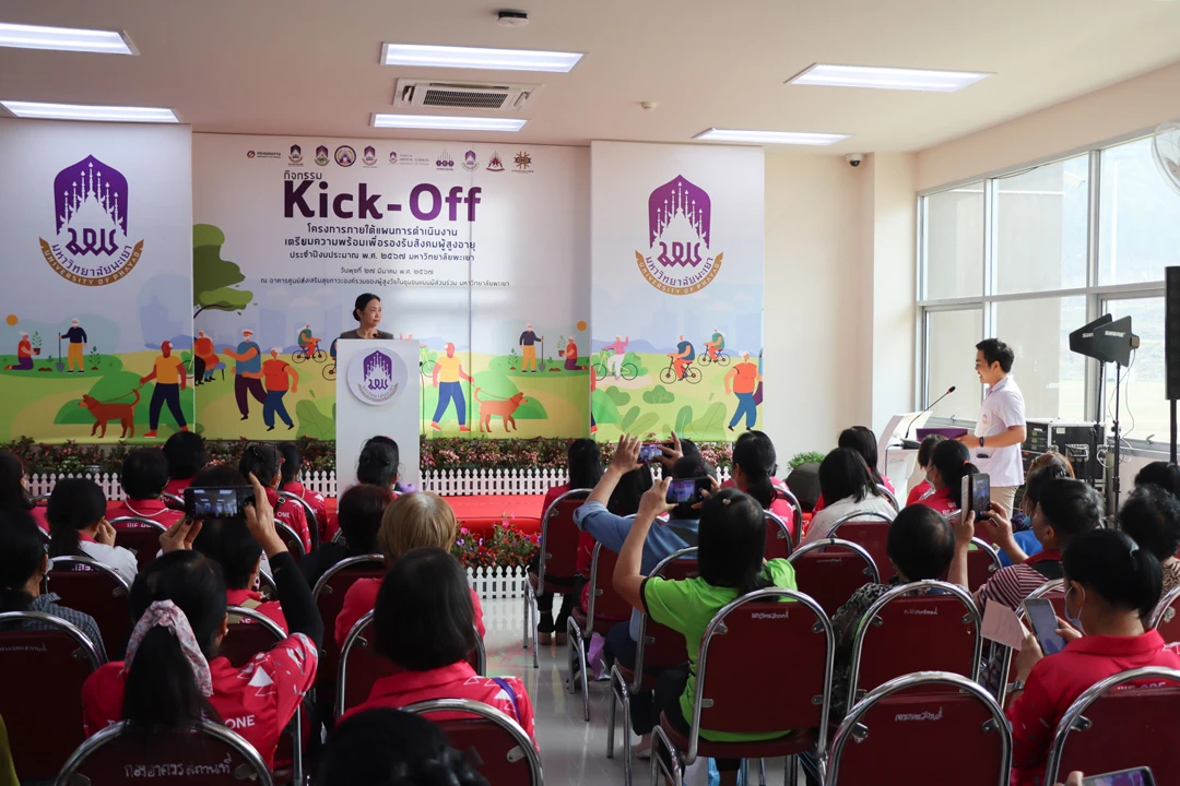 กิจกรรม kick-off โครงการภายใต้แผนการดำเนินงานเตรียมความพร้อม เพื่อรองรับสังคมผู้สูงอายุ ประจำปีงบประมาณ พ.ศ. 2567 มหาวิทยาลัยพะเยา