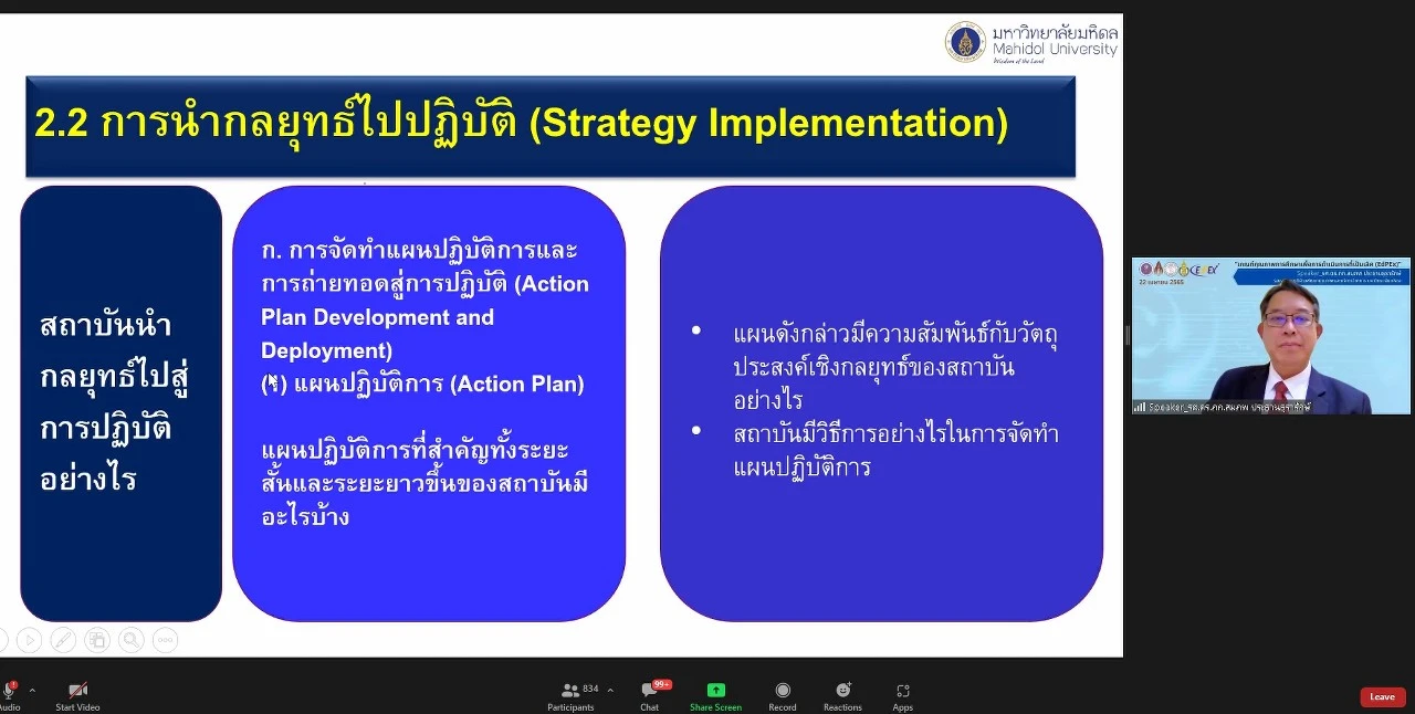 กองแผนงาน พร้อมด้วยคณะผู้บริหารและบุคลากร มหาวิทยาลัยพะเยา เข้าร่วมประชุมเชิงปฏิบัติการ เรื่อง “เกณฑ์คุณภาพการศึกษาเพื่อการดำเนินการที่เป็นเลิศ (EdPEx)” ครั้งที่ 2 “หัวข้อ หมวด 1-2 และผลลัพธ์ที่เกี่ยวข้อง” ผ่านสื่ออิเล็กทรอนิกส์ ระบบ ZOOM