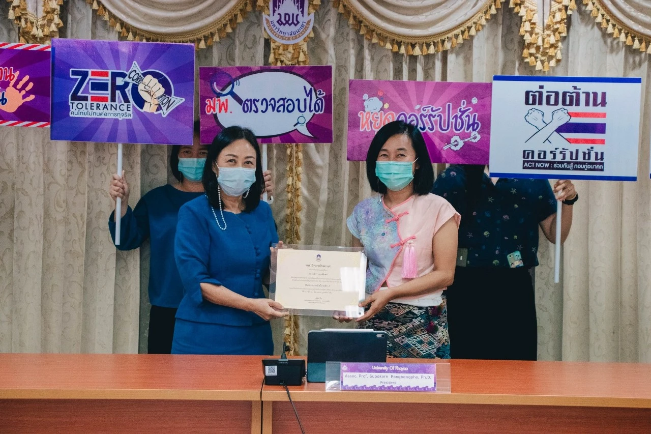 ประชุมคณะกรรมการ ด้านคุณธรรมและความโปร่งใสในการดำเนินงานของมหาวิทยาลัยพะเยา ครั้งที่ 2 (2/2564)