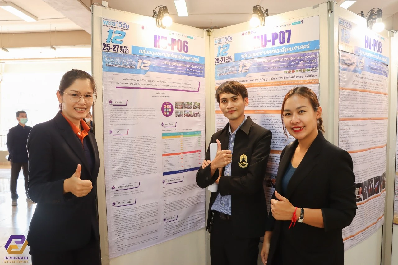 บุคลากรกองแผนงานนำเสนองานวิจัยในงานพะเยาวิจัย ครั้งที่ 12