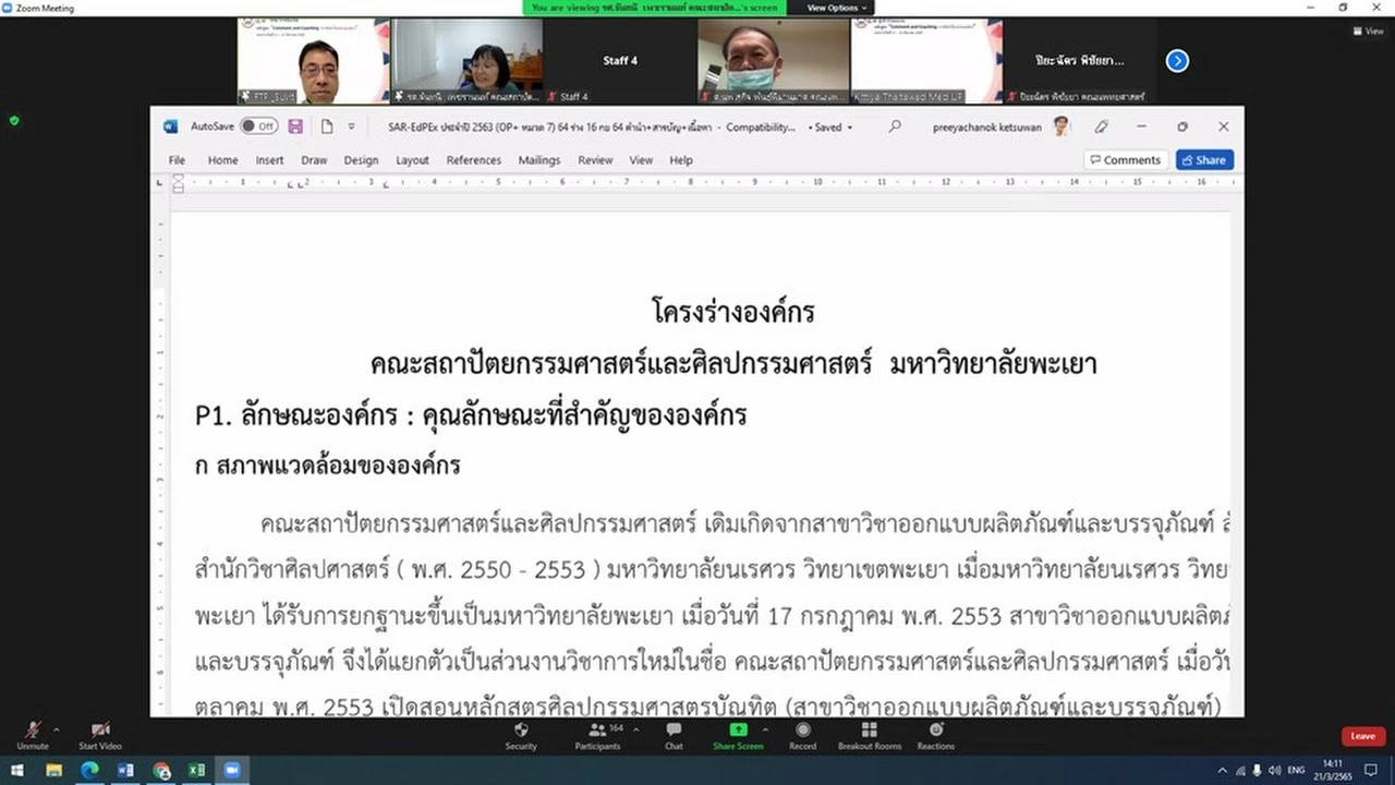 กองแผนงาน จัดการอบรมหลักสูตร “Comment and Coaching การจัดทำโครงร่างองค์กร”