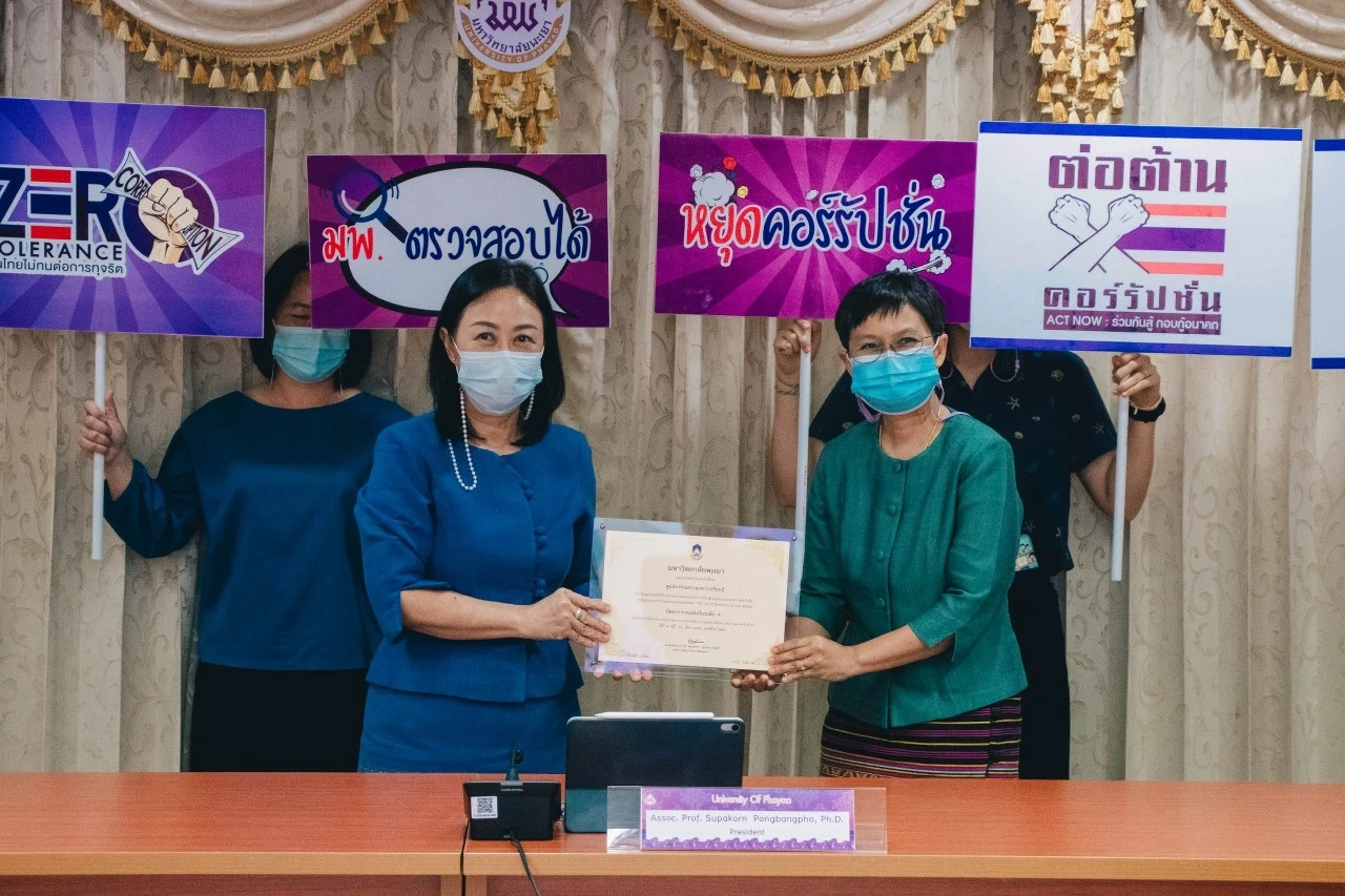 ประชุมคณะกรรมการ ด้านคุณธรรมและความโปร่งใสในการดำเนินงานของมหาวิทยาลัยพะเยา ครั้งที่ 2 (2/2564)