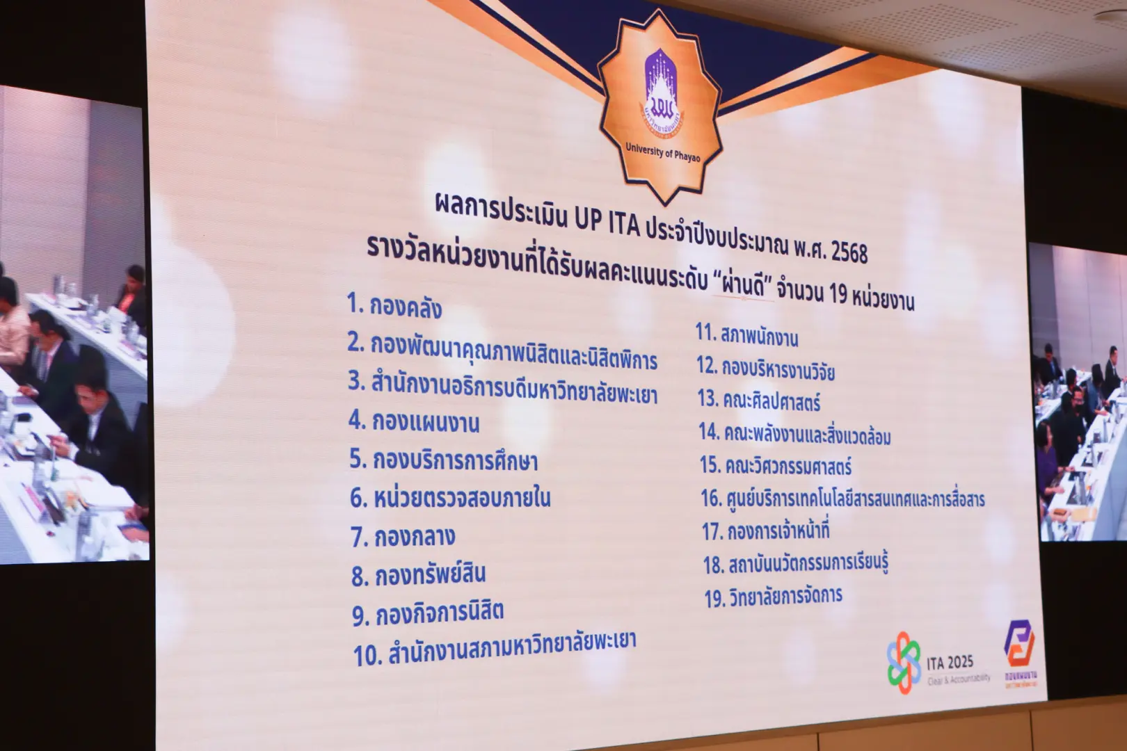 กองแผนงาน จัดประชุมคณะกรรมการดำเนินงานบริหารความเสี่ยงฯ ครั้งที่ 16 (2/2568) พร้อมมอบเกียรติบัตรแก่หน่วยงานที่มีผลการประเมิน UP ITA ปีงบประมาณ พ.ศ. 2568 เป็นไปตามเกณฑ์ฯ
