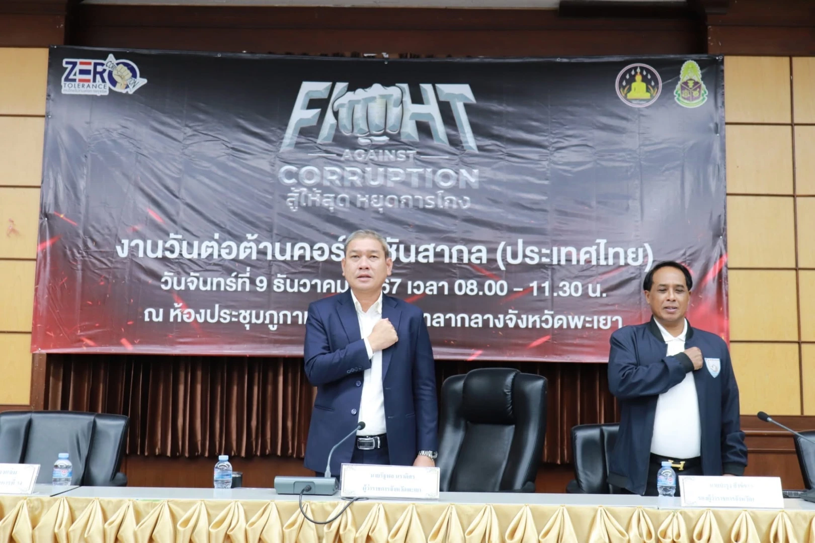 มหาวิทยาลัยพะเยา เข้าร่วมงานวันต่อต้านคอร์รัปชันสากล (ประเทศไทย) International Anti-Corruption Day ร่วมกับภาคีเครือข่ายจังหวัดพะเยา ณ ศาลากลางจังหวัดพะเยา