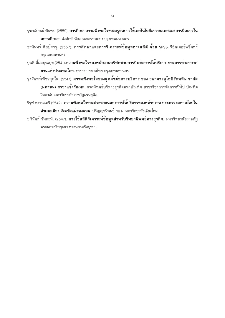 การสำรวจความพึงพอใจที่มีต่อการให้บริการระบบบริหารจัดการแผนและงบประมาณ มหาวิทยาลัยพะเยา