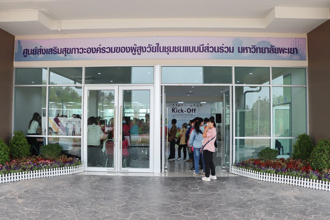 กิจกรรม kick-off โครงการภายใต้แผนการดำเนินงานเตรียมความพร้อม เพื่อรองรับสังคมผู้สูงอายุ ประจำปีงบประมาณ พ.ศ. 2567 มหาวิทยาลัยพะเยา