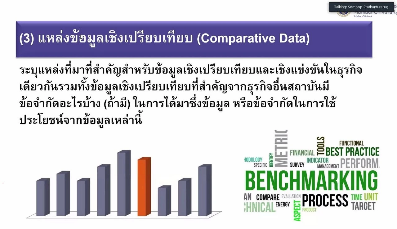 การประชุมเชิงปฏิบัติการ เรื่อง “เกณฑ์คุณภาพการศึกษาเพื่อการดำเนินการที่เป็นเลิศ (EdPEx)” หัวข้อ “EdPEx overview และ OP”  ผ่านสื่ออิเล็กทรอนิกส์ ระบบ ZOOM
