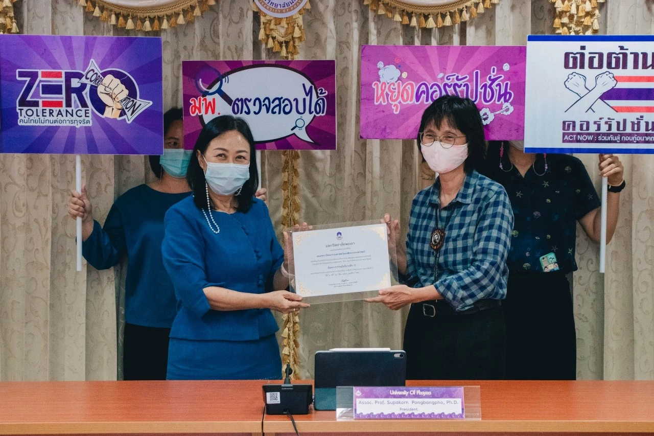 ประชุมคณะกรรมการ ด้านคุณธรรมและความโปร่งใสในการดำเนินงานของมหาวิทยาลัยพะเยา ครั้งที่ 2 (2/2564)