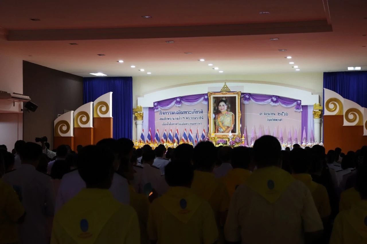 มหาวิทยาลัยพะเยา ร่วมพิธีถวายเครื่องราชสักการะและวางพานพุ่ม และพิธีถวายพระพรชัยมงคล เนื่องในโอกาสวันเฉลิมพระชนมพรรษา สมเด็จพระนางเจ้าสุทิดา พัชรสุธาพิมลลักษณ พระบรมราชินี 3 มิถุนายน 2566