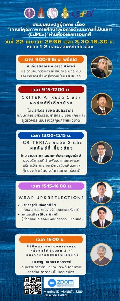 กองแผนงาน พร้อมด้วยคณะผู้บริหารและบุคลากร มหาวิทยาลัยพะเยา เข้าร่วมประชุมเชิงปฏิบัติการ เรื่อง “เกณฑ์คุณภาพการศึกษาเพื่อการดำเนินการที่เป็นเลิศ (EdPEx)” ครั้งที่ 2 “หัวข้อ หมวด 1-2 และผลลัพธ์ที่เกี่ยวข้อง” ผ่านสื่ออิเล็กทรอนิกส์ ระบบ ZOOM