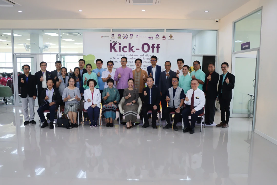 กิจกรรม kick-off โครงการภายใต้แผนการดำเนินงานเตรียมความพร้อม เพื่อรองรับสังคมผู้สูงอายุ ประจำปีงบประมาณ พ.ศ. 2567 มหาวิทยาลัยพะเยา
