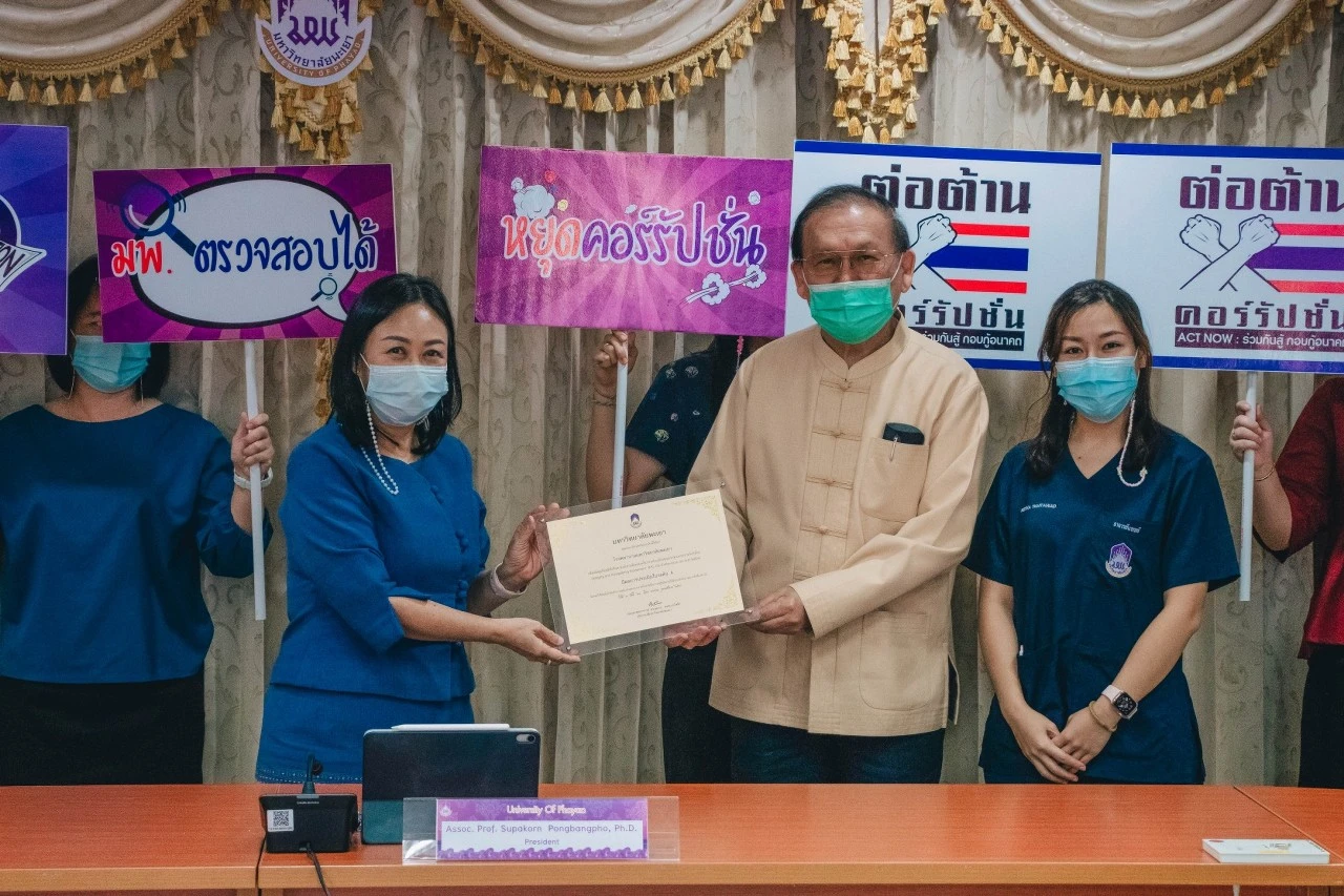 ประชุมคณะกรรมการ ด้านคุณธรรมและความโปร่งใสในการดำเนินงานของมหาวิทยาลัยพะเยา ครั้งที่ 2 (2/2564)