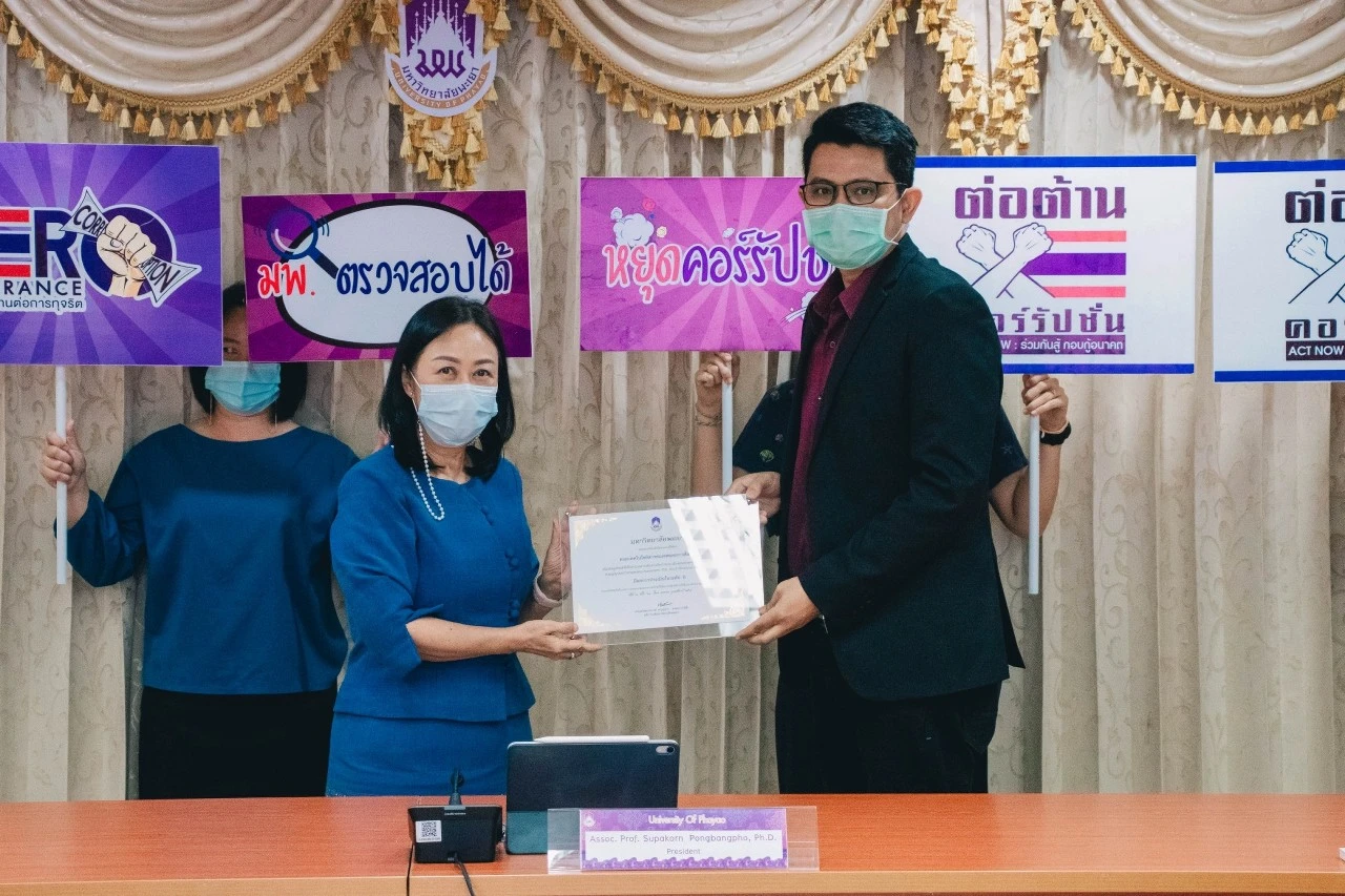 ประชุมคณะกรรมการ ด้านคุณธรรมและความโปร่งใสในการดำเนินงานของมหาวิทยาลัยพะเยา ครั้งที่ 2 (2/2564)
