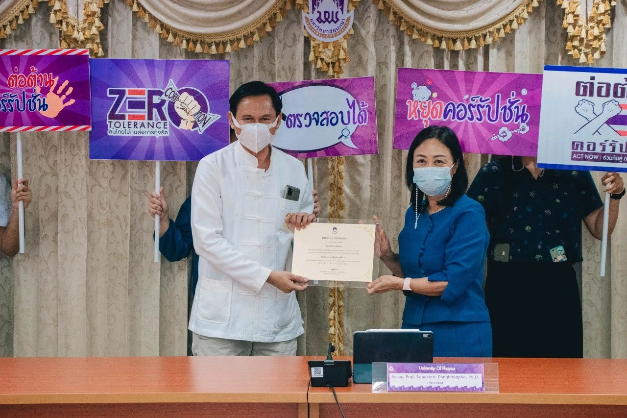 ประชุมคณะกรรมการ ด้านคุณธรรมและความโปร่งใสในการดำเนินงานของมหาวิทยาลัยพะเยา ครั้งที่ 2 (2/2564)