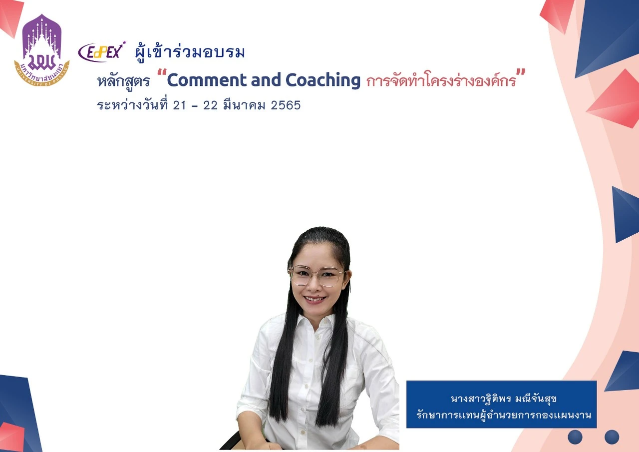 กองแผนงาน จัดการอบรมหลักสูตร “Comment and Coaching การจัดทำโครงร่างองค์กร”