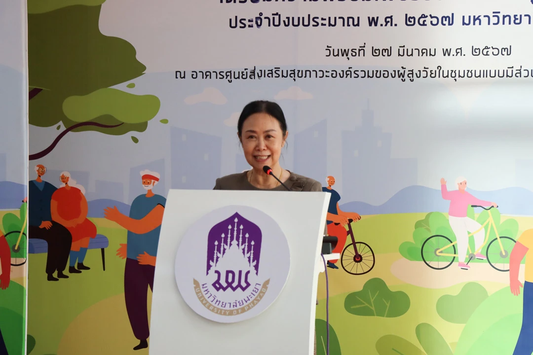 กิจกรรม kick-off โครงการภายใต้แผนการดำเนินงานเตรียมความพร้อม เพื่อรองรับสังคมผู้สูงอายุ ประจำปีงบประมาณ พ.ศ. 2567 มหาวิทยาลัยพะเยา
