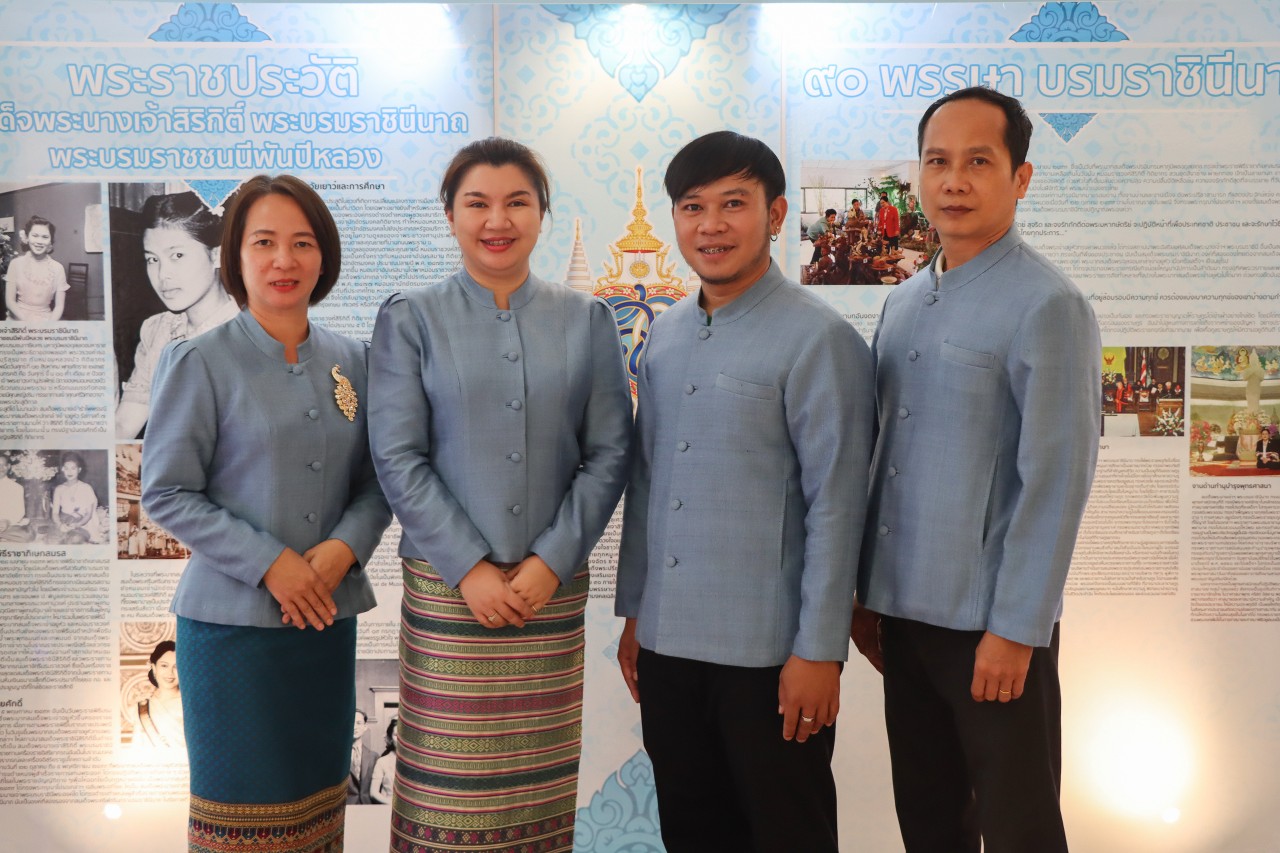 กองแผนงาน มหาวิทยาลัยพะเยา พร้อมใจสวมใส่เสื้อผ้าไทยสีฟ้า เพื่อเฉลิมพระเกียรติ สมเด็จพระนางเจ้าสิริกิติ์ พระบรมราชินีนาถ พระบรมราชชนนีพันปีหลวง เนื่องในโอกาสวันเฉลิมพระชนมพรรษา 90 พรรษา