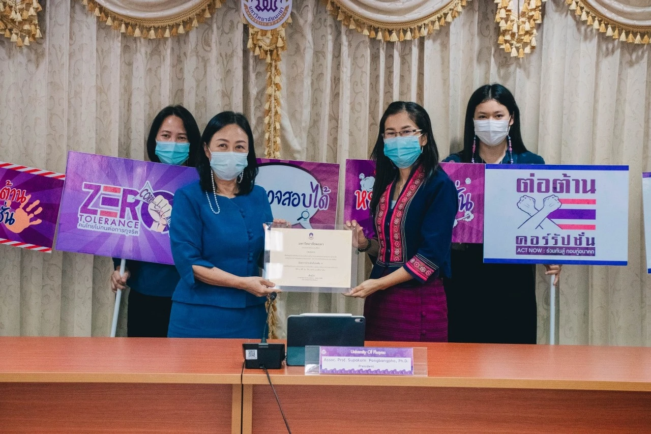 ประชุมคณะกรรมการ ด้านคุณธรรมและความโปร่งใสในการดำเนินงานของมหาวิทยาลัยพะเยา ครั้งที่ 2 (2/2564)