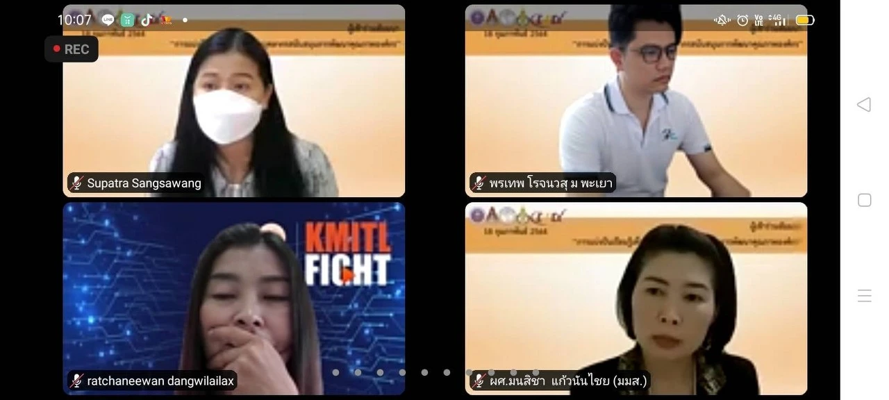 การประชุมสัมมนา เรื่อง “การแบ่งปันเรียนรู้เพื่อพัฒนาบุคลากรสนับสนุนการพัฒนาคุณภาพองค์กร”  ผ่านสื่ออิเล็กทรอนิกส์ ระบบ ZOOM