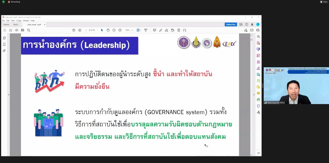 กองแผนงาน พร้อมด้วยคณะผู้บริหารและบุคลากร มหาวิทยาลัยพะเยา เข้าร่วมประชุมเชิงปฏิบัติการ เรื่อง “เกณฑ์คุณภาพการศึกษาเพื่อการดำเนินการที่เป็นเลิศ (EdPEx)” ครั้งที่ 2 “หัวข้อ หมวด 1-2 และผลลัพธ์ที่เกี่ยวข้อง” ผ่านสื่ออิเล็กทรอนิกส์ ระบบ ZOOM