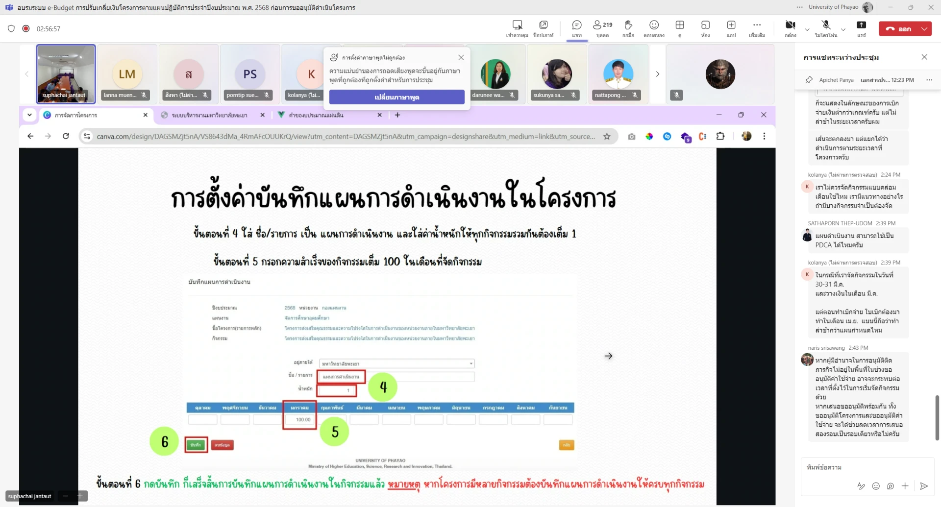 กองแผนงาน จัดอบรมระบบ e-Budget การปรับเกลี่ยเงินโครงการตามแผนปฏิบัติการประจำปีงบประมาณ พ.ศ. 2568 ก่อนการขออนุมัติดำเนินโครงการ